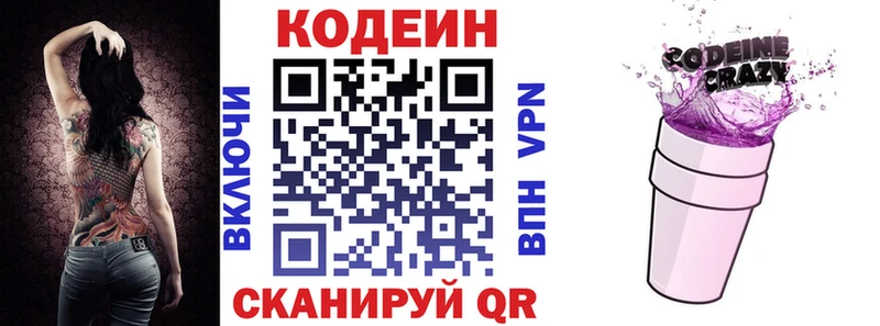 Codein напиток Lean (лин)  Миньяр 